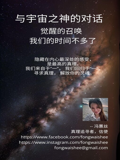 Title details for 与宇宙之神的对话 by WAI SHEE. FONG - Available